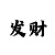 bob玩偶